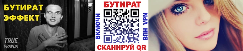 Бутират 1.4BDO  Ермолино 