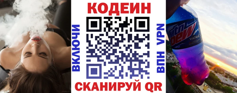 Кодеин напиток Lean (лин)  наркота  Ермолино 